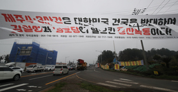제주도민 분노 부른 제주4·3 왜곡 현수막 찢겨