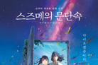 '스즈메의 문단속' 16일째 1위·'웅남이' 2위 [Nbox]