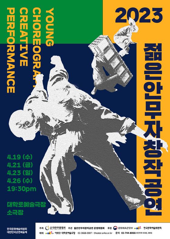 '2023 젊은안무자창작공연' (대한무용협회 제공) 
