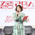 박경림, 봄내음 물씬