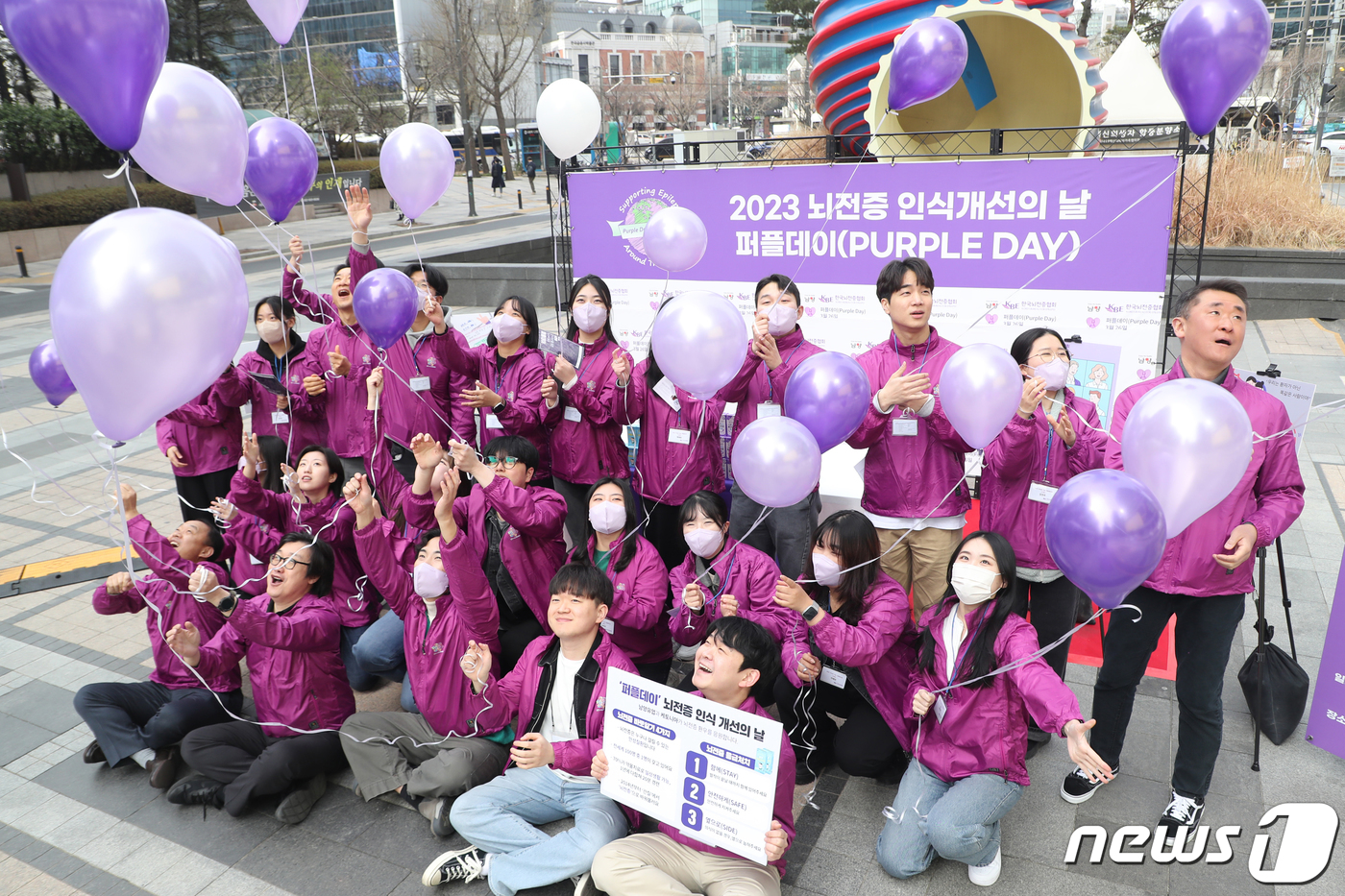 (서울=뉴스1) 황기선 기자 = 24일 오전 서울 청계광장에서 열린 '2023 퍼플데이'에서 남양유업과 한국뇌전증협회 관계자들이 보라색 풍선을 날리는 퍼포먼스를 하고 있다.‘퍼플데 …