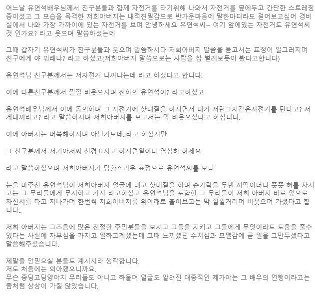 본문 이미지 - 누리꾼 A씨가 작성한 유연석 관련 폭로글의 일부. &#40;네이트판 갈무리&#41;
