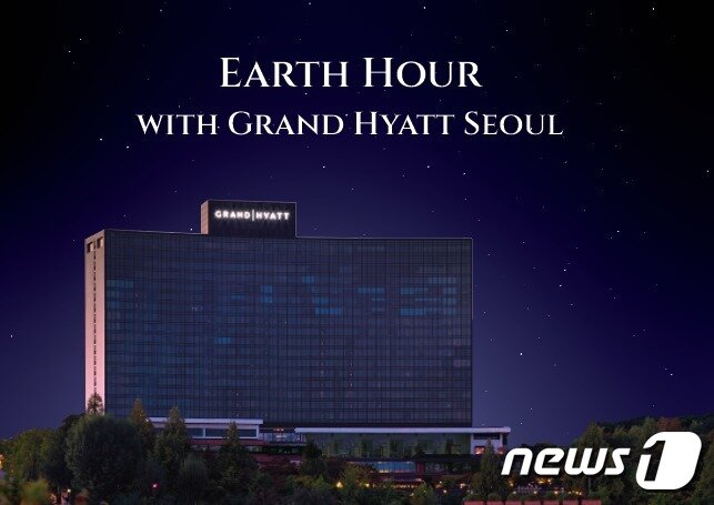 본문 이미지 - 소등한 그랜드 하얏트 서울 전경(그랜드 하얏트 서울 제공)