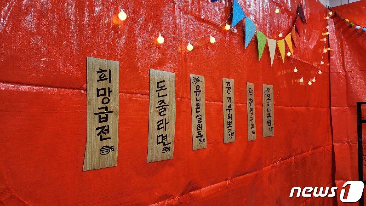 본문 이미지 - 머니 포차 메뉴판. 정책 이름을 활용한 메뉴 구성이 돋보인다. 2023.03.24/ ⓒ 뉴스1 김예원 기자