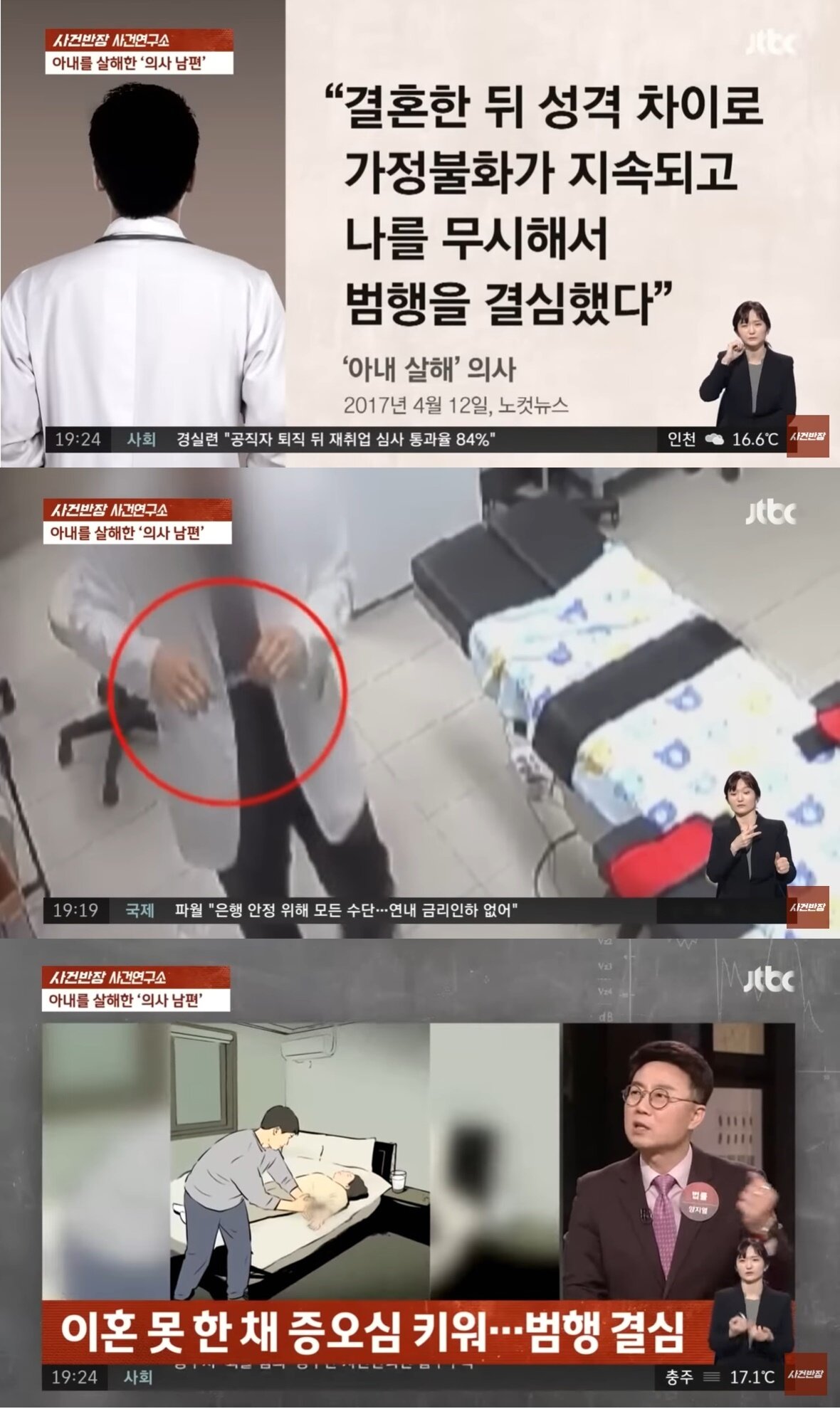본문 이미지 - 성형외과 의사 A씨가 재혼한 아내에게 수면제 등을 먹여 살해한 혐의로 징역 35년을 선고받았다. &#40;JTBC 갈무리&#41;  