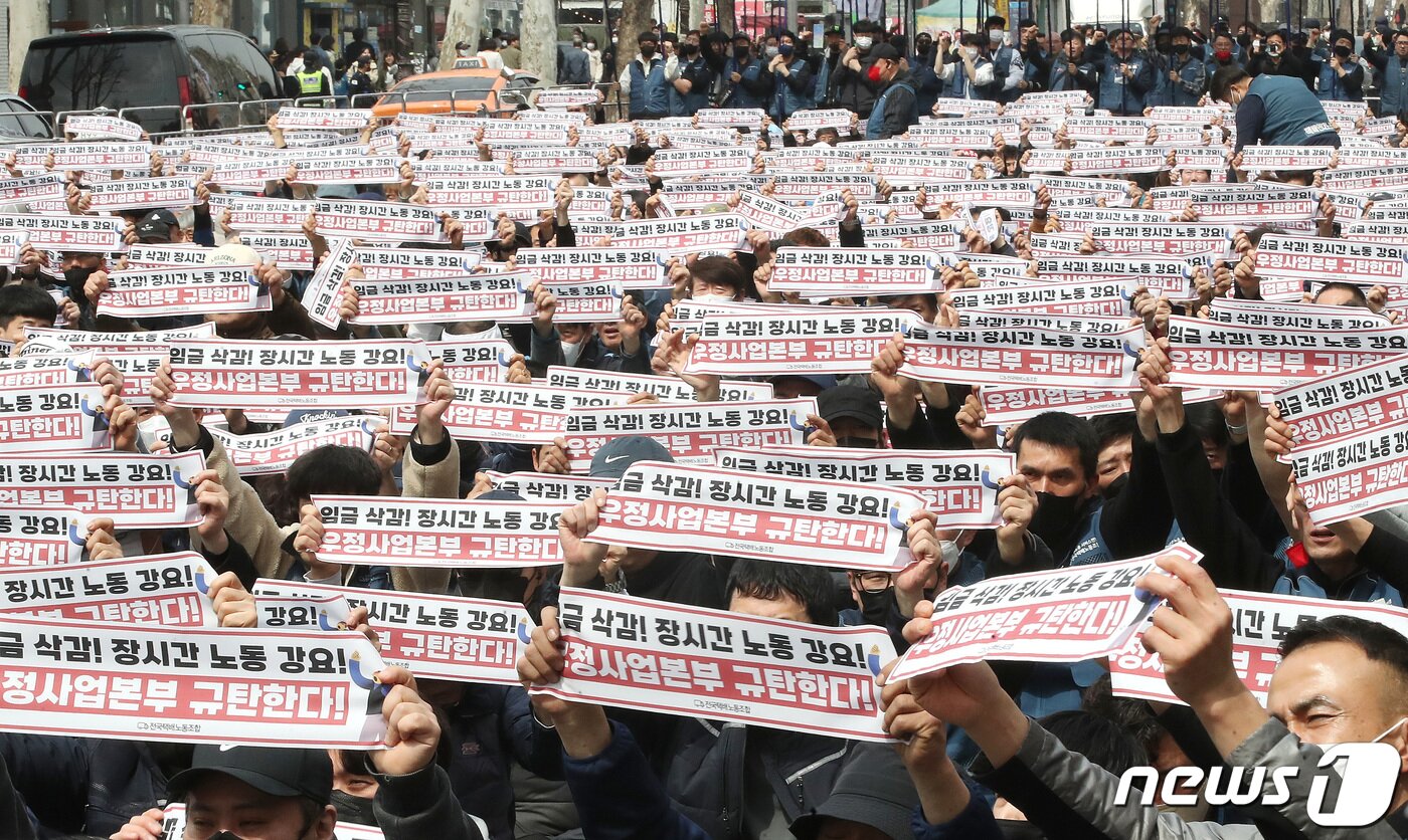 본문 이미지 - 25일 서울 종로구 대학로에서 열린 우체국 택배노동자 총력 결의대회에서 참석자들이 일방적 물량 감축, 강제적 구역 조정 등을 규탄하며 임금삭감 결사 저지를 외치고 있다. 2023.3.25/뉴스1 ⓒ News1 임세영 기자