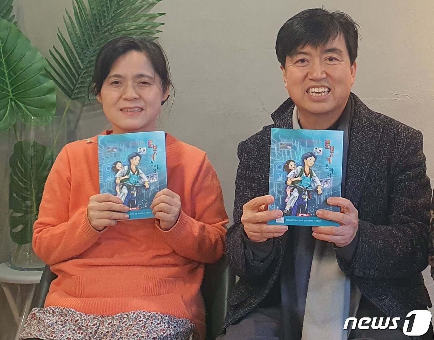 본문 이미지 - ‘로봇개 스카이’의 삽화를 그린 야마우치 카가리 작가(왼쪽)와 글을 쓴 김재석 작가. /뉴스1