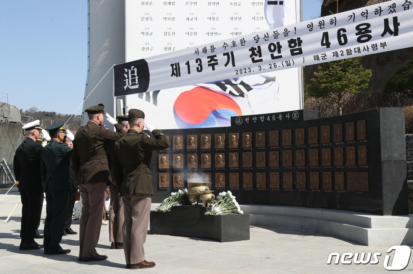 본문 이미지 - 26일 오전 경기 평택시 해군 제2함대사령부에서 열린 '제13주기 천안함 46용사 추모식'에서 참석 내빈들이 헌화를 마치고 경례를 하고 있다. 2023.3.26/뉴스1 ⓒ News1 김영운 기자