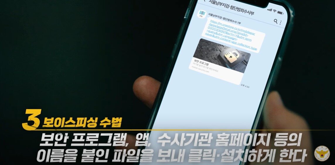 본문 이미지 - 경찰청 '당신이 보이스피싱을 당할 수밖에 없는 이유' 홍보영상 갈무리 /뉴스1