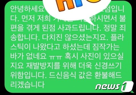 본문 이미지 - A씨가 허위 리뷰를 남긴 고객에게 보낸 메시지. (아프니까 사장이다 갈무리)