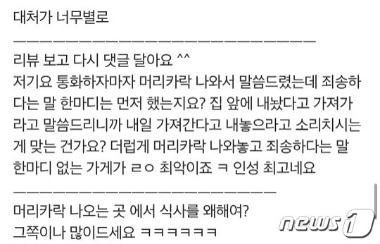본문 이미지 - B씨가 다른 음식점에 남긴 리뷰. (아프니까 사장이다 갈무리)