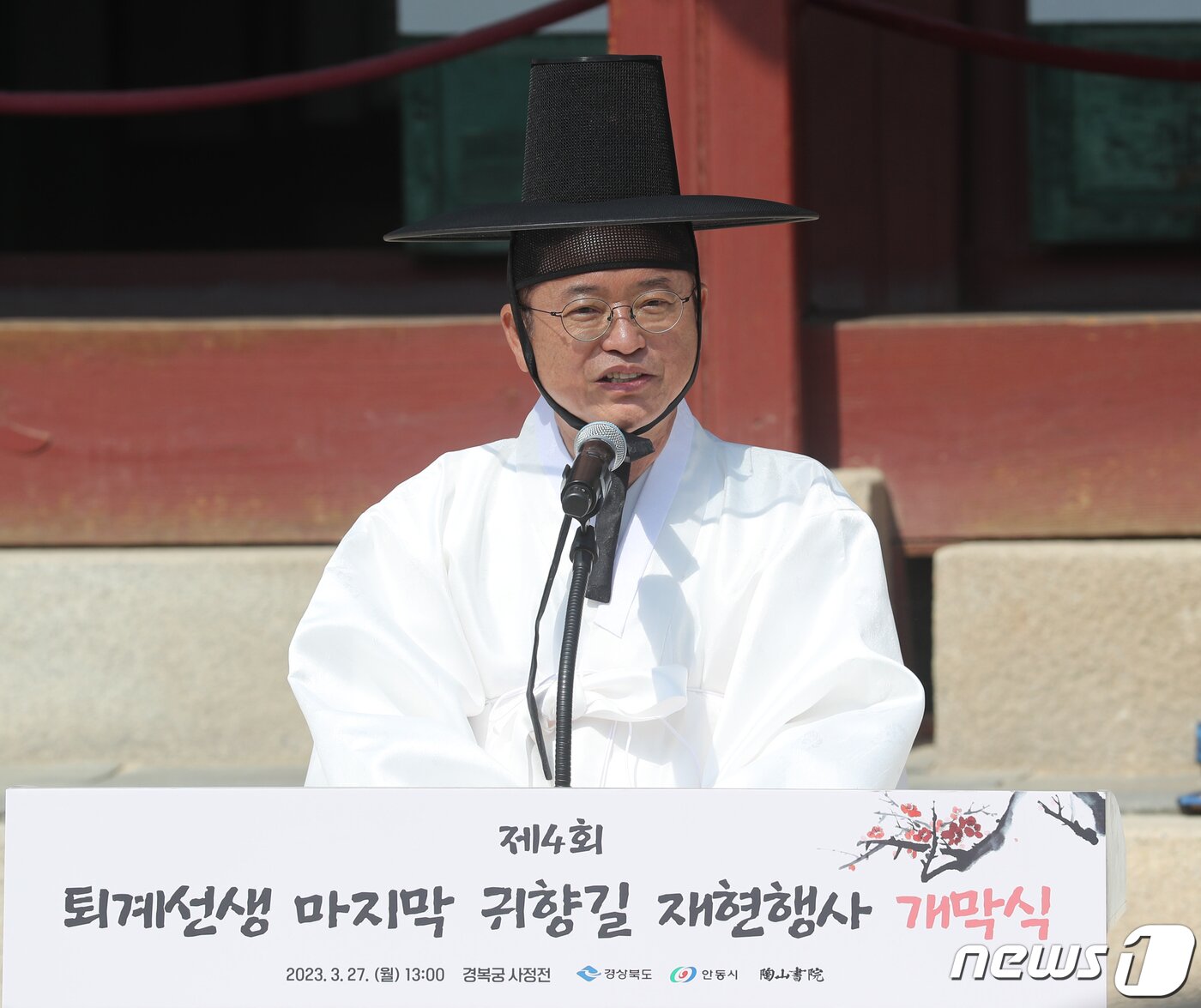 본문 이미지 - 갓과 도포를 입은 이철우 경북도지사가 27일 서울 종로구 경복궁 사정전에서 열린 '퇴계 선생 마지막 귀향길 재현 행사' 개막식에서 개회사를 하고 있다. 2023.3.27/뉴스1 ⓒ News1 송원영 기자