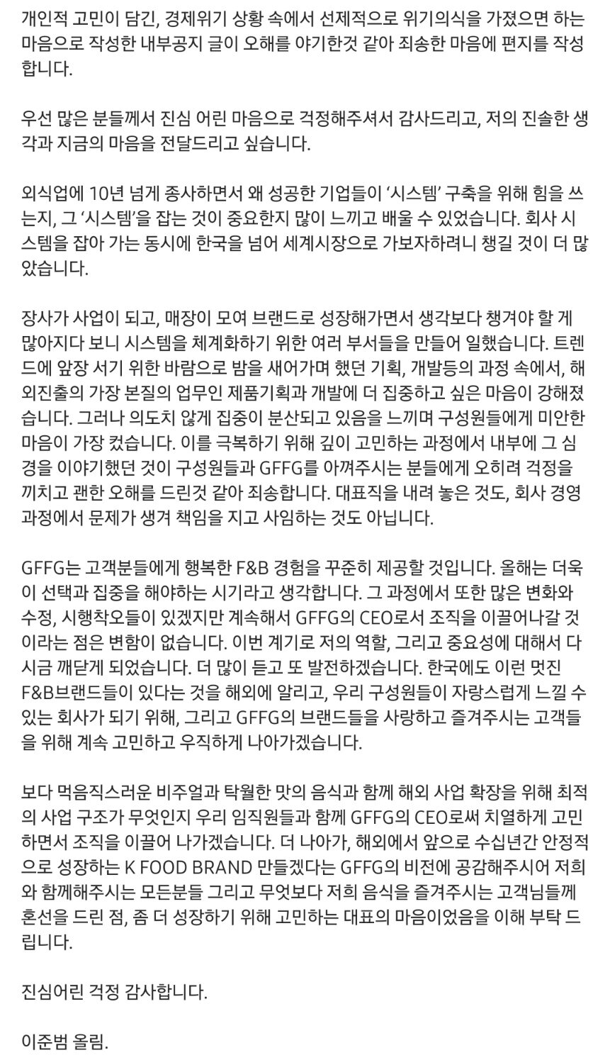 본문 이미지 - 이준범 GFFG 대표가 자신의 SNS에 올린 글.(인스타그램 갈무리)