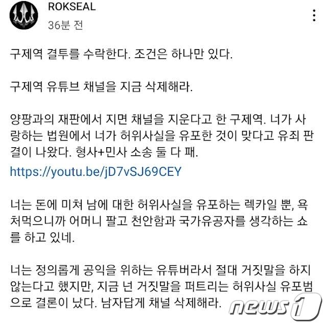 본문 이미지 - 이근 전 대위가 유튜버 구제역의 결투 신청을 받아들였다. (유튜브 갈무리)