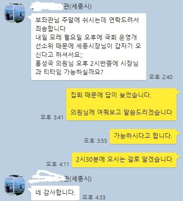 본문 이미지 - 민주당 홍성국 의원실이 공개한 카톡 메시지. / 뉴스1