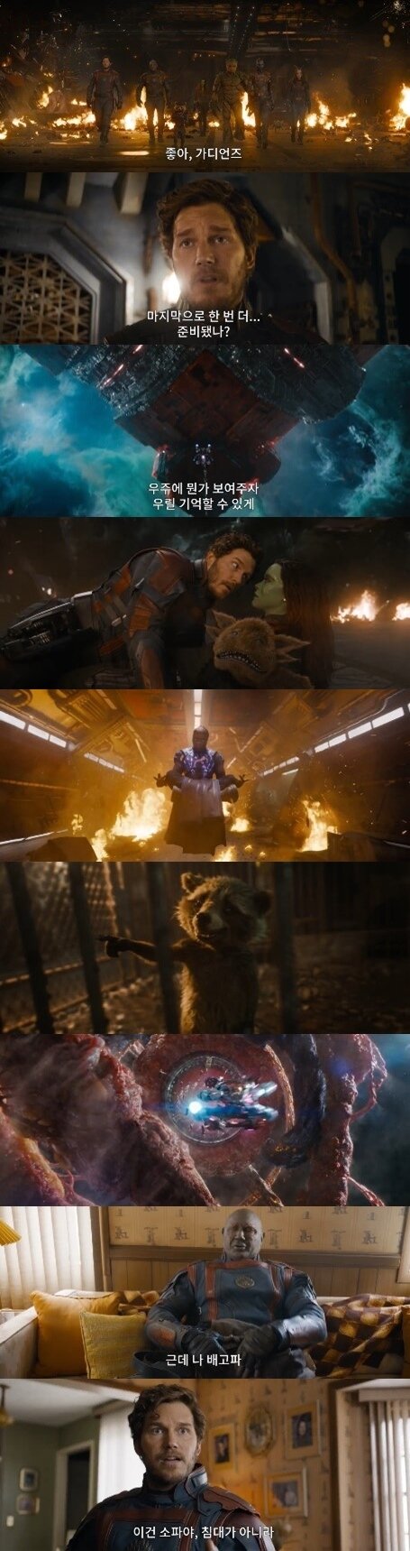 본문 이미지 - 가오갤3 예고편 캡처