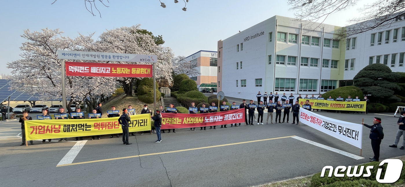 (대전=뉴스1) 한지명 기자 = KT&G 노동조합원들이 28일 오전 대전 인재개발원 KT&G 제36기 정기주주총회장 앞에서 "단기 이익만 추구하는 투기 자본의 주주제안을 즉각 철회 …