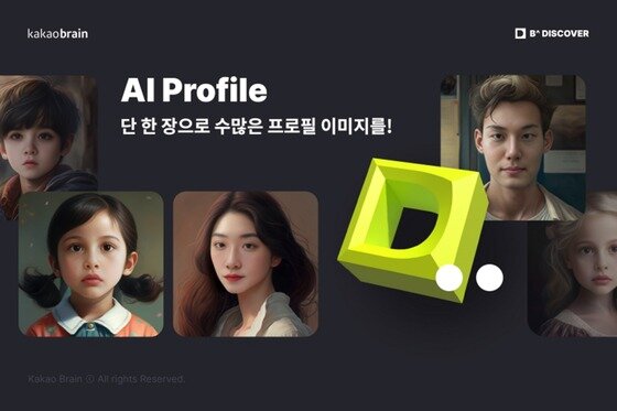 AI가 그려주는 내 얼굴 Ai가 그려주는 내 얼굴