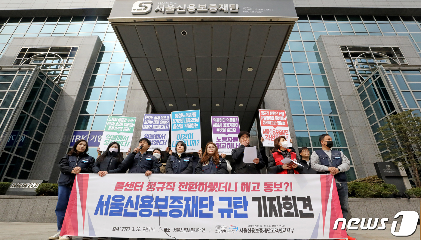 (서울=뉴스1) 장수영 기자 = 민주노총 더불어사는희망연대본부 서울신용보증재단고객센터지부 조합원들이 28일 서울 마포구 서울신용보증재단 앞에서 재단 규탄 기자회견을 하고 있다.노조 …