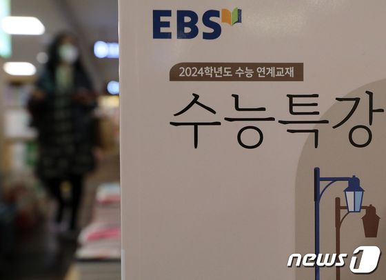 한 서점에 EBS 수능특강 교재가 진열돼있다. /뉴스1 © News1 박정호 기자