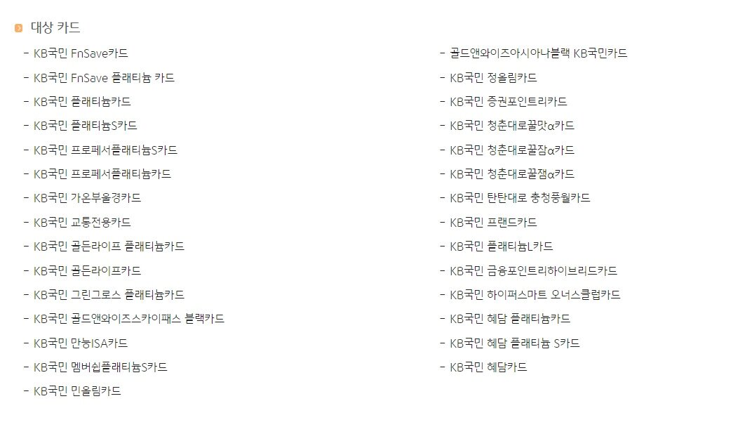 본문 이미지 - 지난 24일부터 단종된 KB국민카드 목록.(국민카드 제공)