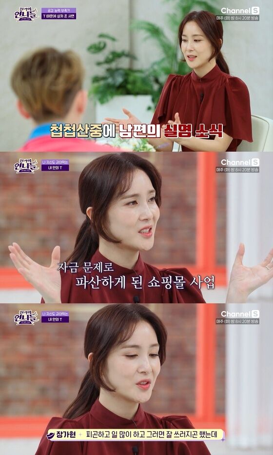 채널S '진격의 언니들' 방송 화면 갈무리