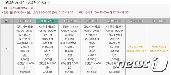 본문 이미지 - 인천대학교 식단표. (홈페이지 갈무리)