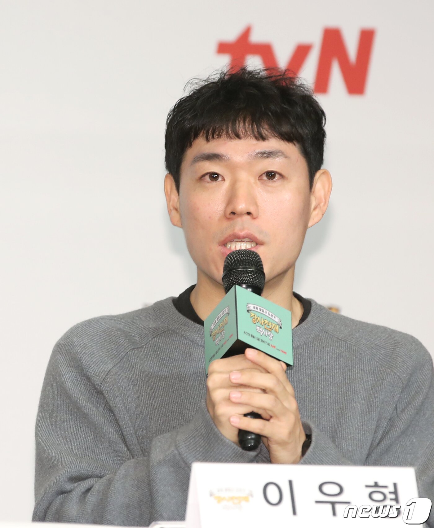 본문 이미지 - 이우형 PD가 29일 오전 서울 마포구 서울가든호텔에서 열린 tvN 신규 예능 '장사천재 백사장' 제작발표회에서 인사말을 하고 있다. '장사천재 백사장'은 대한민국 최고의 외식 경영 전문가 백종원이 한식 불모지에서 직접 창업부터 운영까지 나서는 '백종원의 세계 밥장사 도전기'를 그린다. 2023.3.29/뉴스1 ⓒ News1 권현진 기자