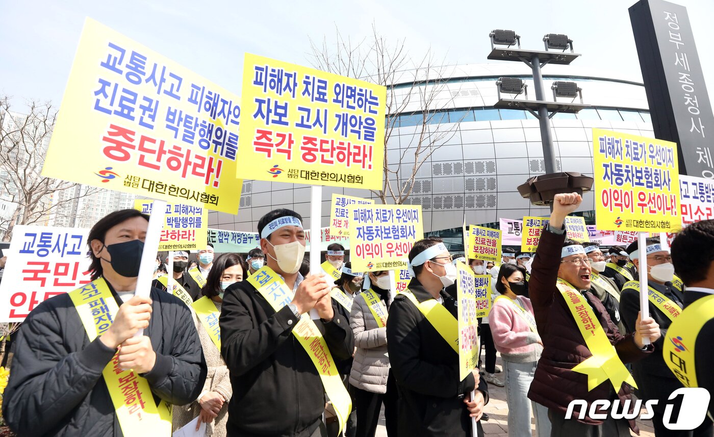 본문 이미지 - 대한한의사협회 회원들이 29일 오전 세종시 정부세종청사 국토교통부 앞에서 국토부의 자동차보험 제도 개선 방안 후속 조치를 규탄하는 집회를 열고 국토부의 자동차보험 고시 개악 중단을 요구하고 있다. 2023.3.29/뉴스1 ⓒ News1 김기남 기자