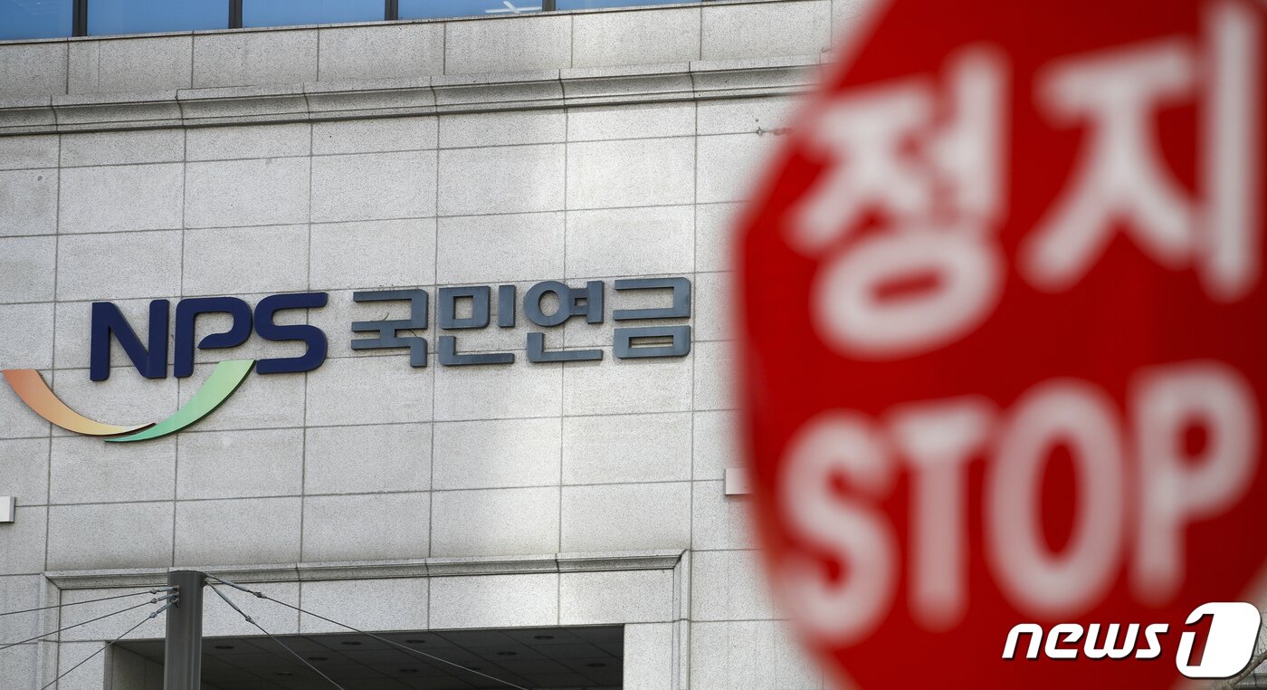 본문 이미지 - 국민연금 운용 수익률이 지난해 -8.22%를 기록하며 1999년 기금운용본부가 출범한 이후 역대 가장 낮은 수익률을 기록했다.  사진은 3일 서울 서대문구 국민연금공단 서울북부지역본부의 모습. 2023.3.3/뉴스1 ⓒ News1 김도우 기자