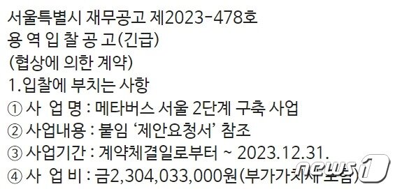 본문 이미지 - 서울시는 지난달 25일 &#39;메타버스 서울 2단계 구축 사업&#39; 공고를 내고 메타버스 서울을 더욱 확대할 계획을 밝혔다. 사업비는 약 23억원에 해당한다.ⓒ 뉴스1 남해인 기자 