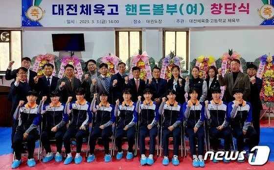 대전체고 여자 핸드볼부 창단 대전체고 여자 핸드볼부 창단