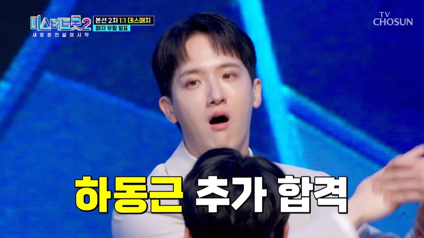 본문 이미지 - 하동근 / 사진출처=TV조선 '미스터트롯2' 방송 화면 캡처