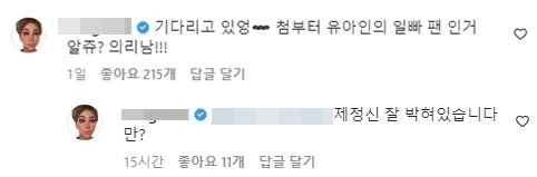 본문 이미지 - 유아인 인스타그램 캡처