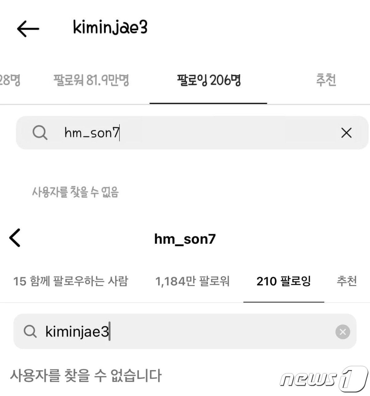 본문 이미지 - 김민재와 손흥민 팔로잉 목록에 서로의 계정이 없는 상태가 포착됐다. (인스타그램 갈무리)