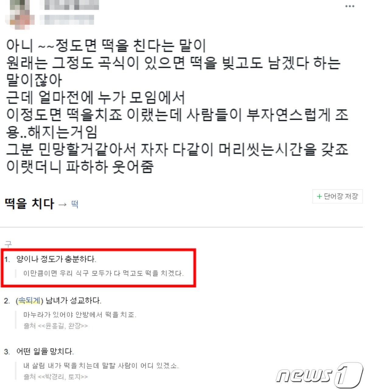 본문 이미지 - (트위터/국어사전 갈무리)