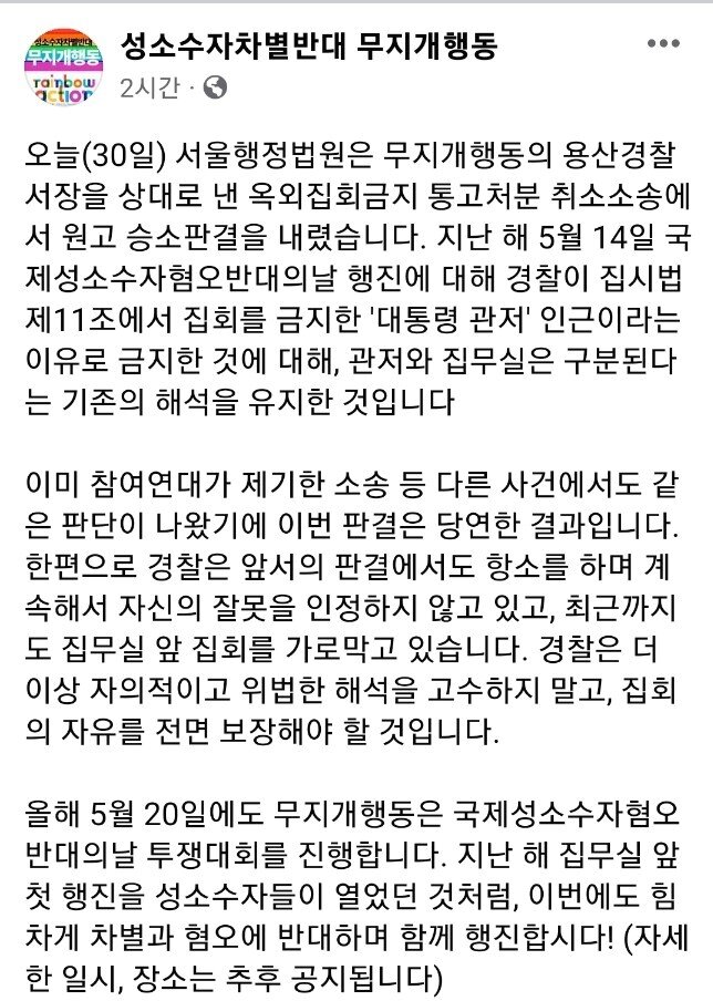 본문 이미지 - 성소수자차별반대 무지개행동 사회관계망서비스(SNS) 페이스북 갈무리
