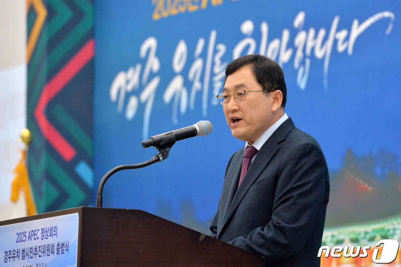 본문 이미지 - 주낙영 경북 경주시장이 30일 경주 보문단지 내 화백컨벤션센터에서 열린 '2025 APCE정상회의' 유치를 위한 범시민유치위원회 출범식에서 인사말을 하고 있다.  2023.3.30/뉴스1 ⓒ News1 최창호 기자