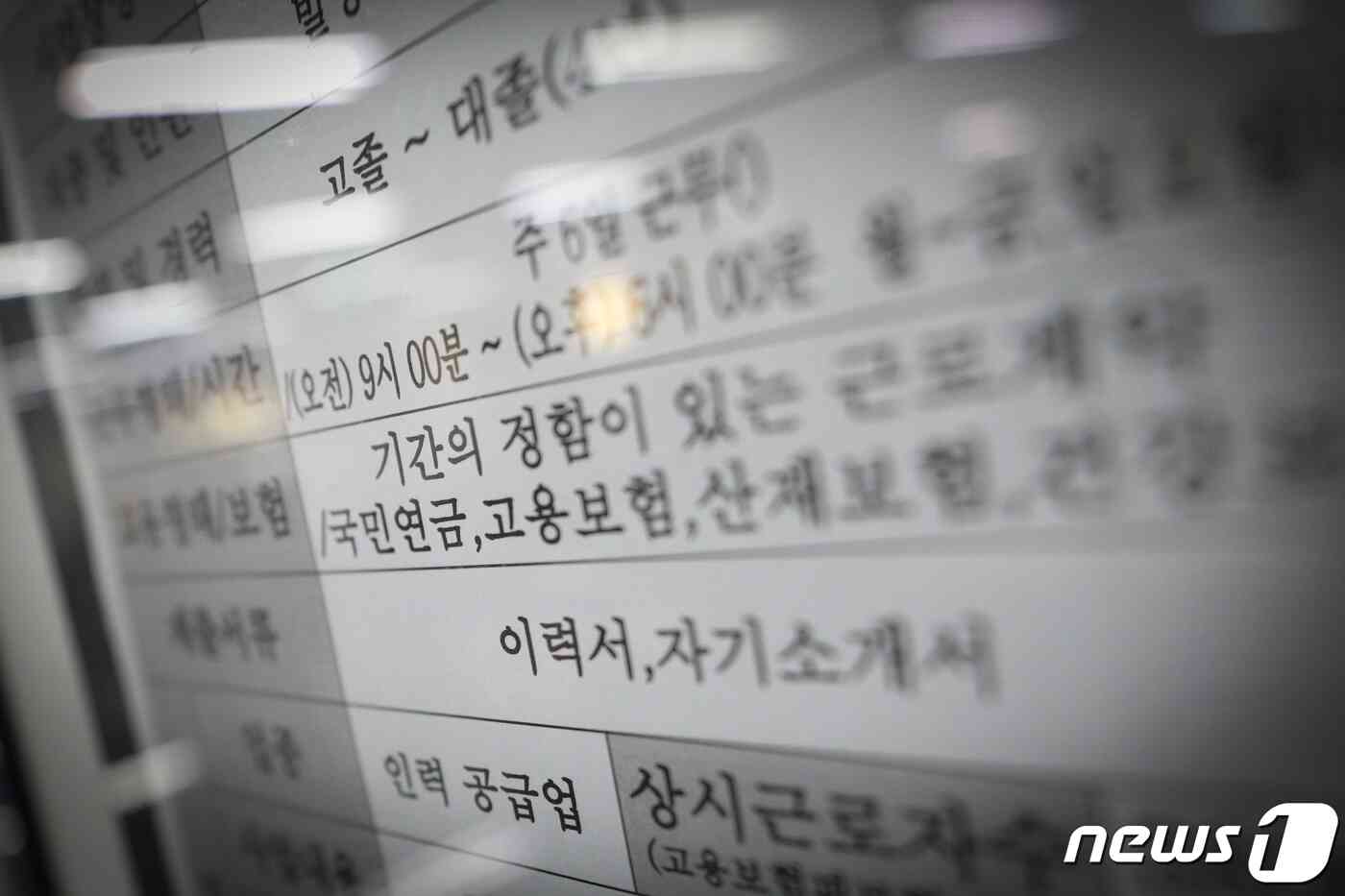 서울 마포구 서울서부고용복지플러스센터에 일자리 정보가 걸려있다. © News1 DB