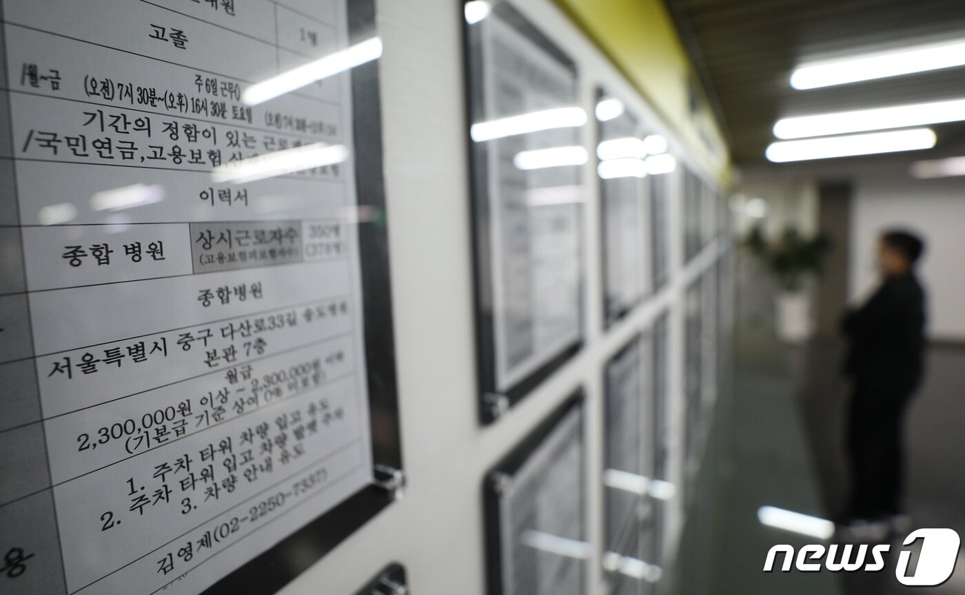 본문 이미지 - 서울 마포구에 위치한 서울서부고용복지플러스센터에 일자리 정보가 걸려있다. 뉴스1 ⓒ News1 안은나 기자