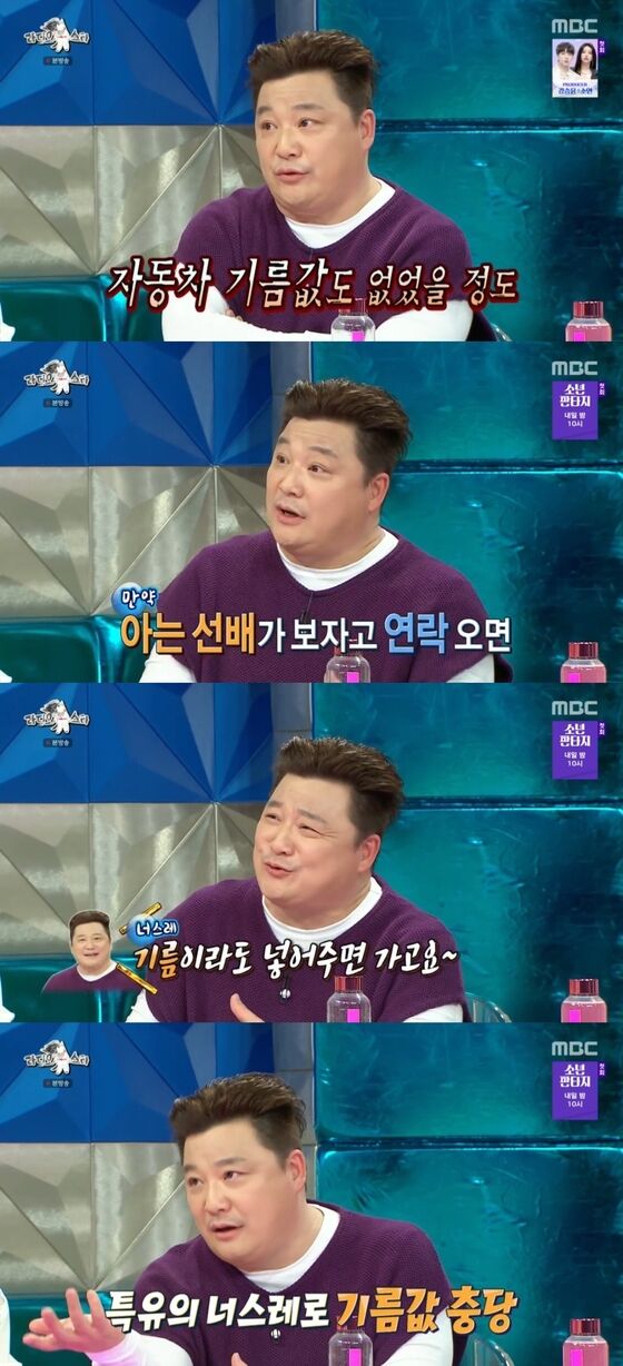 개그맨 윤정수. (MBC '라디오스타')