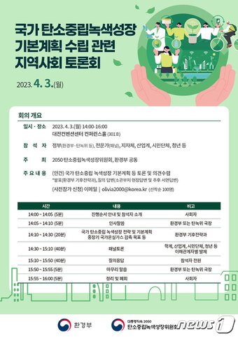 본문 이미지 - (2050 탄소중립녹색성장위원회 제공) ⓒ 뉴스1