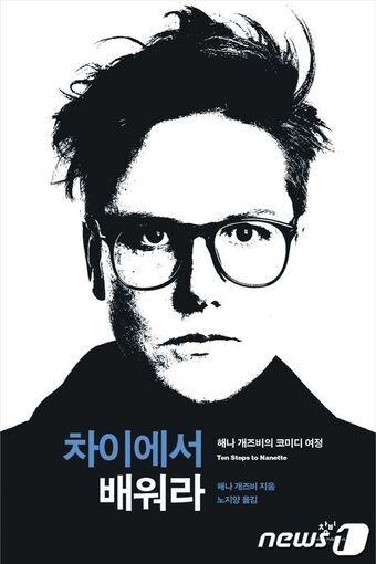 본문 이미지 - 차이에서 배워라