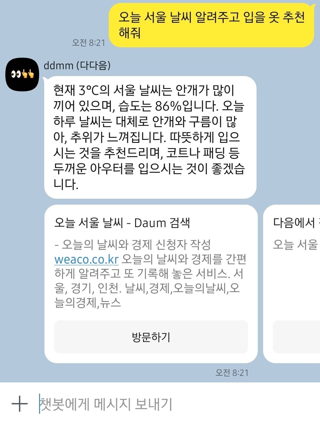 본문 이미지 - 카카오에서 출시한 한국형 챗GPT '다다음(ddmm)' 이용 화면 (박소은 기자)