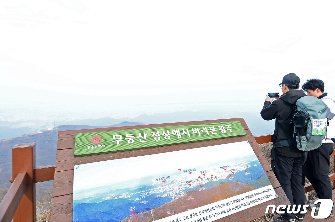 본문 이미지 - 광주 무등산 국립공원 정상 전망대에서 탐방객들이 경치를 감상하고 있다. (자료사진)ⓒ News1 DB