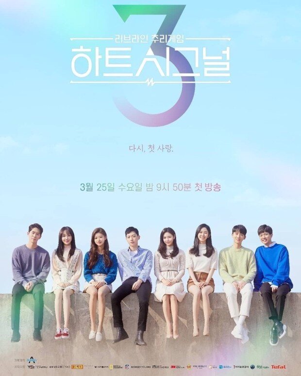 본문 이미지 - 채널A의 대표 연애 리얼리티 프로그램으로 꼽히는 '하트시그널3' 포스터. 트위터 캡처