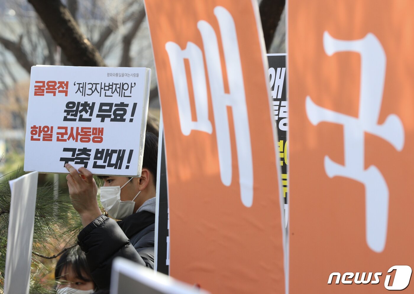 본문 이미지 - 한일역사정의평화행동 활동가들이 6일 오전 서울 종로구 외교부 앞에서 가진 윤석열 정부 강제동원 굴욕해법 발표 강행 규탄 기자회견에서 피켓을 들고 있다.  2023.3.6/뉴스1 ⓒ News1 신웅수 기자