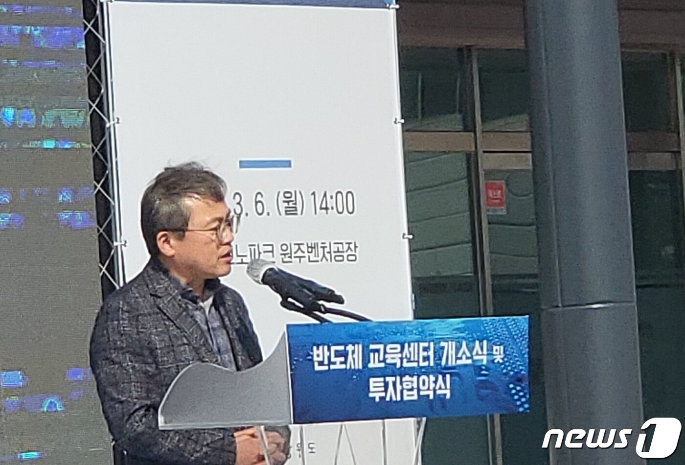 본문 이미지 - 송기헌 더불어민주당 국회의원(원주 을)이 6일 강원테크노파크 원주벤처공장에서 열린 '반도체 교육센터 개소식'의 축사를 발표하고 있다. 2023.3.6/뉴스1 신관호 기자