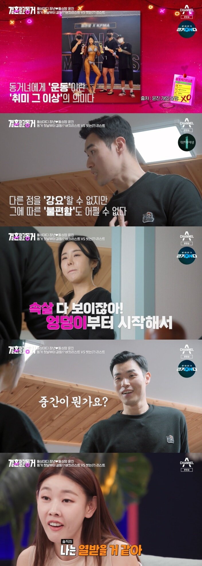 본문 이미지 - 채널A '결혼 말고 동거' 캡처