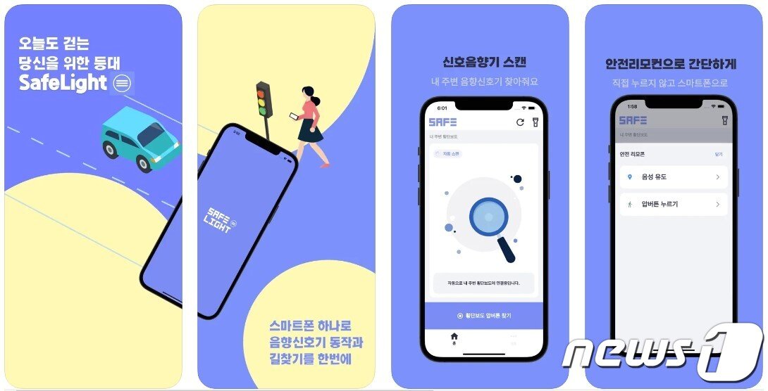본문 이미지 - 가톨릭대 학생들이 개발한 '세이프 라이트(Safe Light)' 애플리케이션. (가톨릭대 제공)